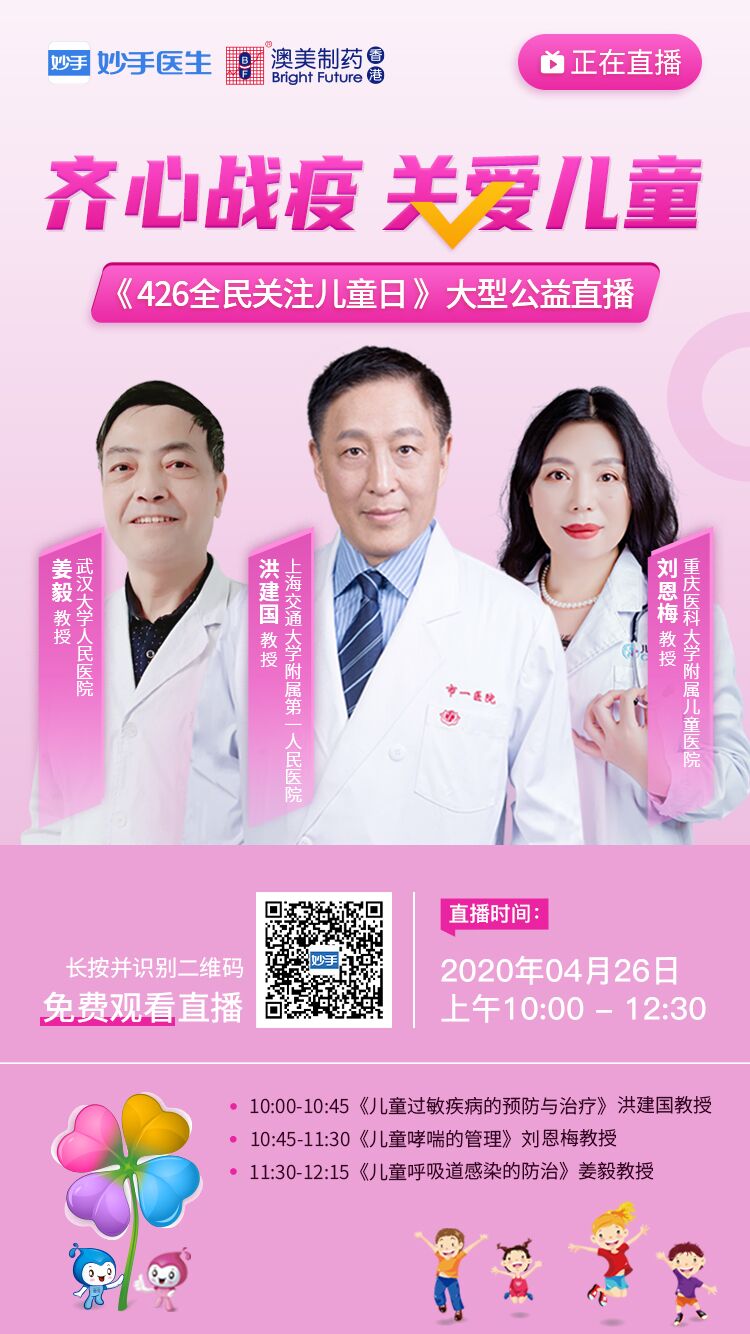 义诊&直播丨相约“世界儿