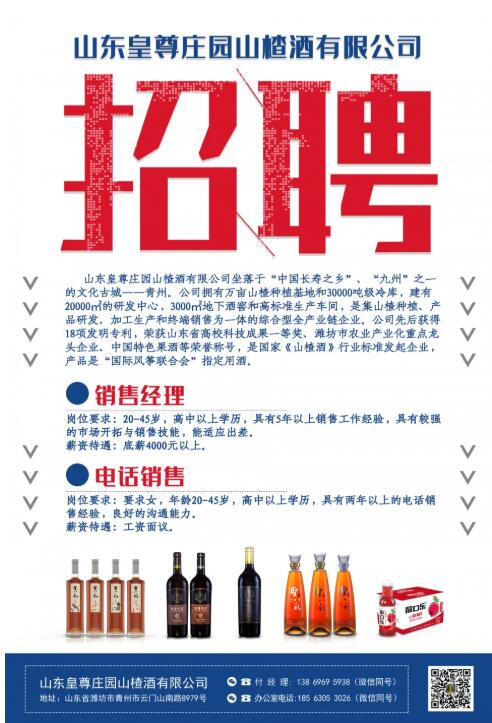 山东皇尊庄园山楂酒有限公